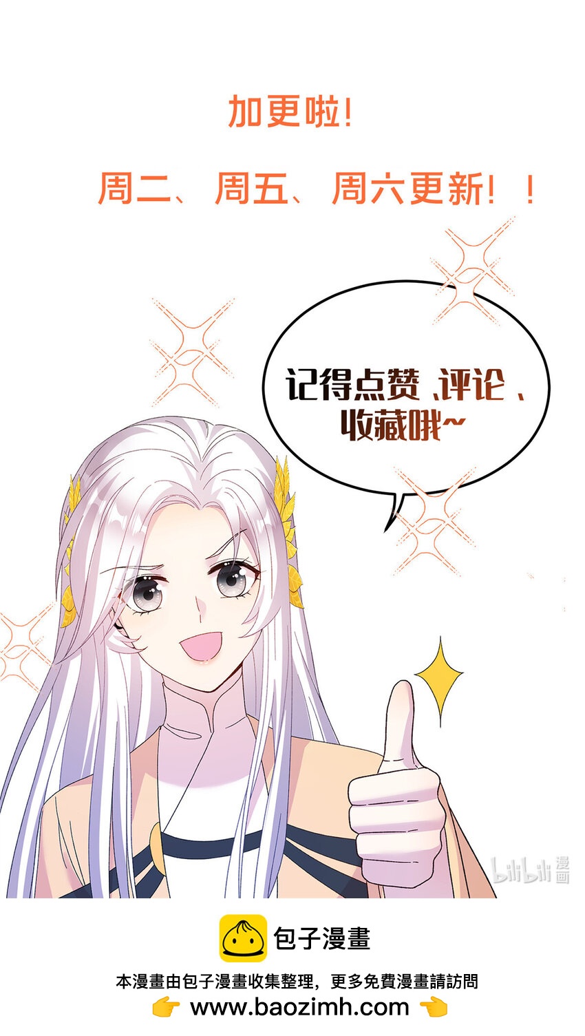 《女尊每天都在被美男迫害》52 当然要算账的 第39页