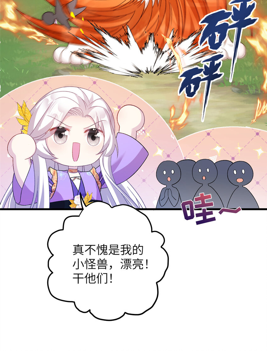 《女尊每天都在被美男迫害》52 当然要算账的 第9页