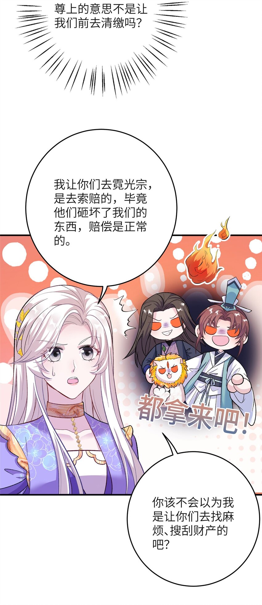 《女尊每天都在被美男迫害》54 主上，我们打劫回来了 第10页