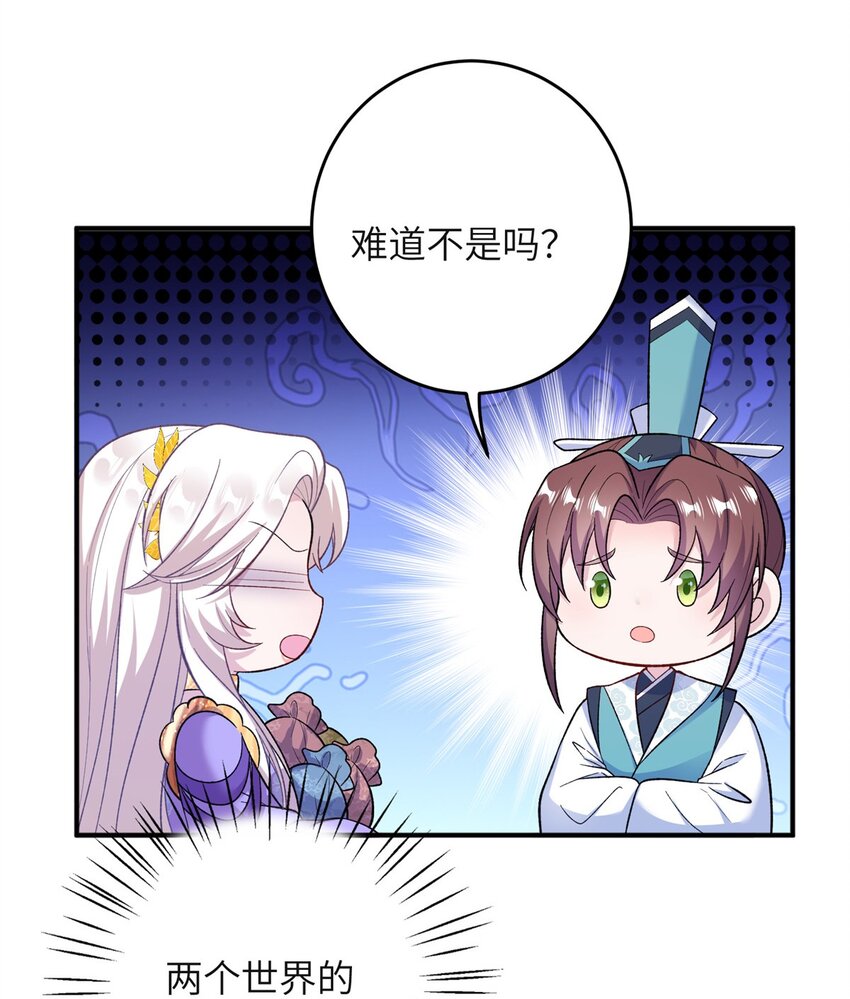 《女尊每天都在被美男迫害》54 主上，我们打劫回来了 第11页