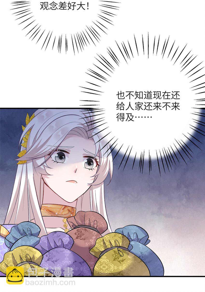 《女尊每天都在被美男迫害》54 主上，我们打劫回来了 第12页