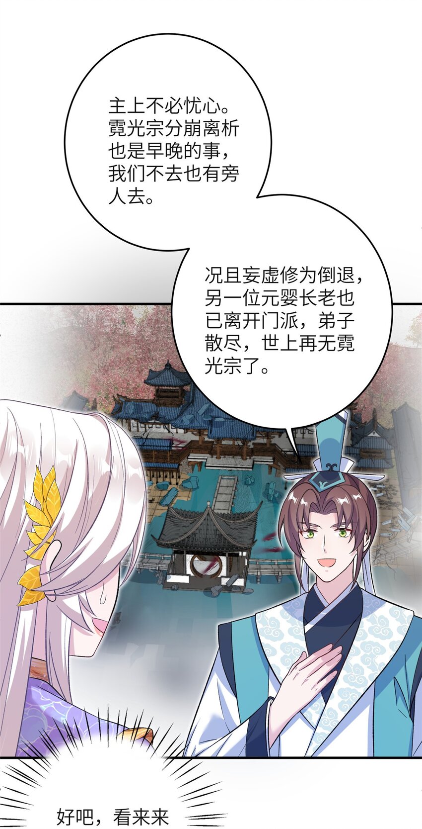 《女尊每天都在被美男迫害》54 主上，我们打劫回来了 第13页