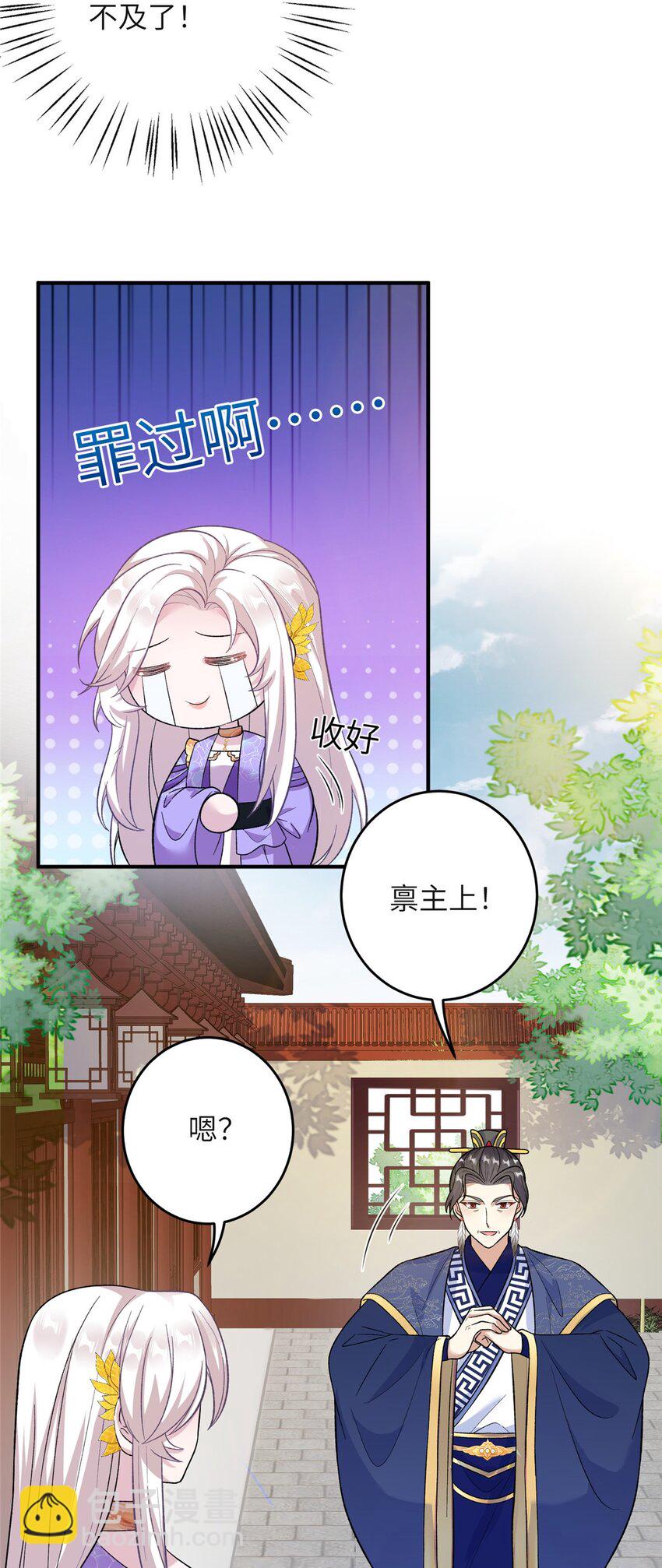 《女尊每天都在被美男迫害》54 主上，我们打劫回来了 第14页