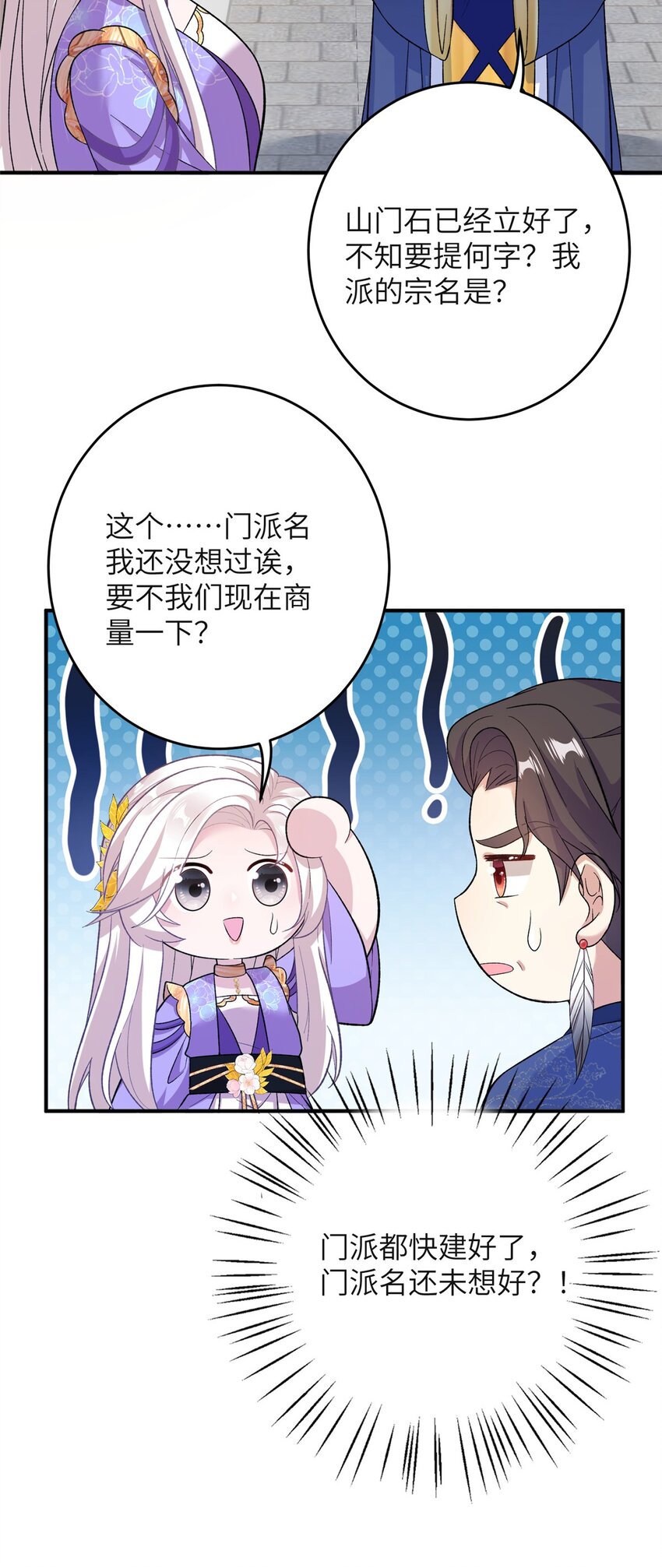 《女尊每天都在被美男迫害》54 主上，我们打劫回来了 第15页