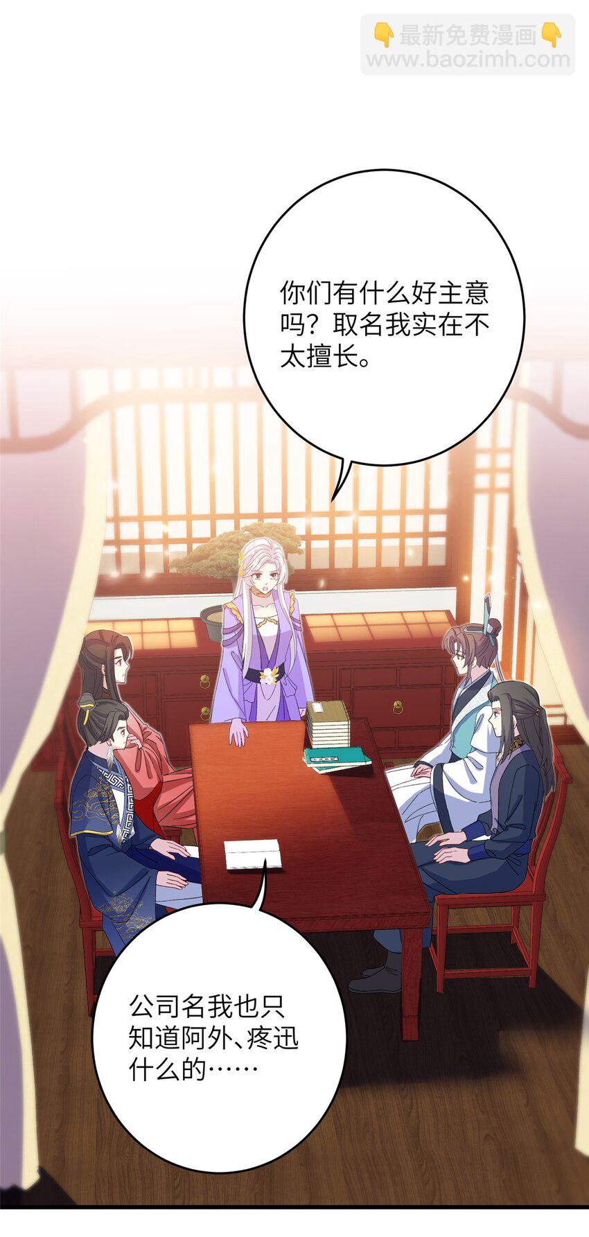 《女尊每天都在被美男迫害》54 主上，我们打劫回来了 第16页