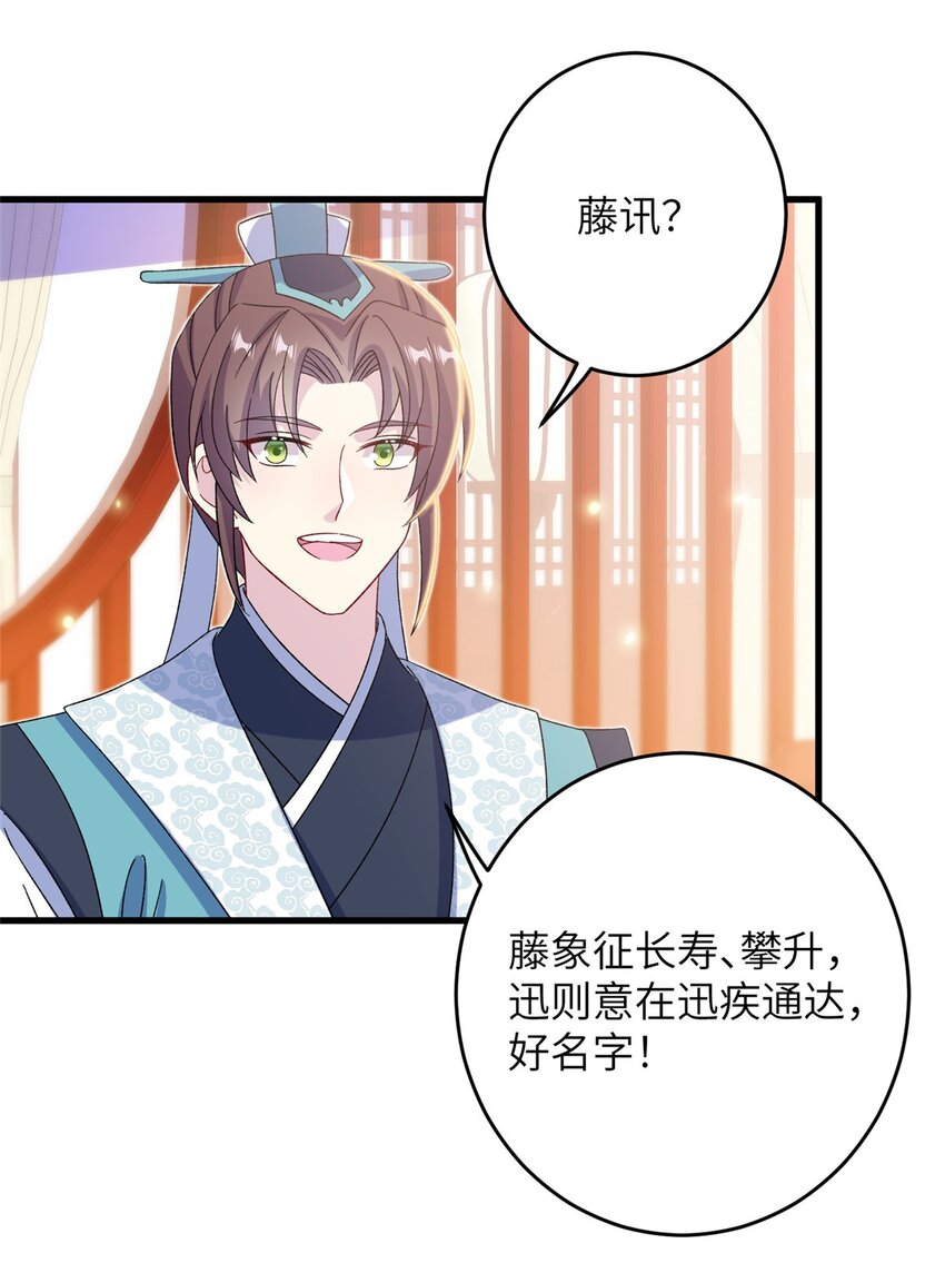 《女尊每天都在被美男迫害》54 主上，我们打劫回来了 第17页