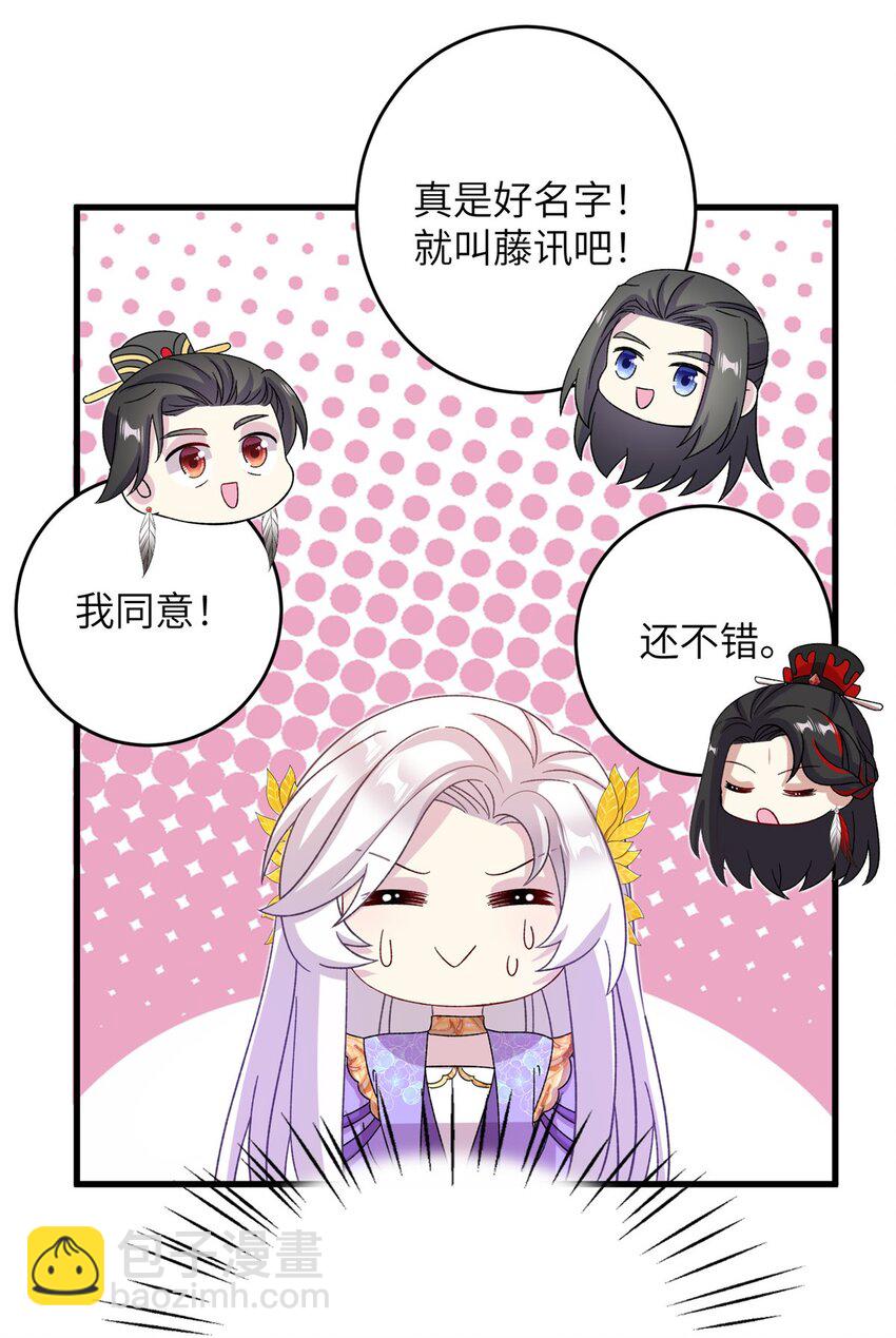 《女尊每天都在被美男迫害》54 主上，我们打劫回来了 第18页