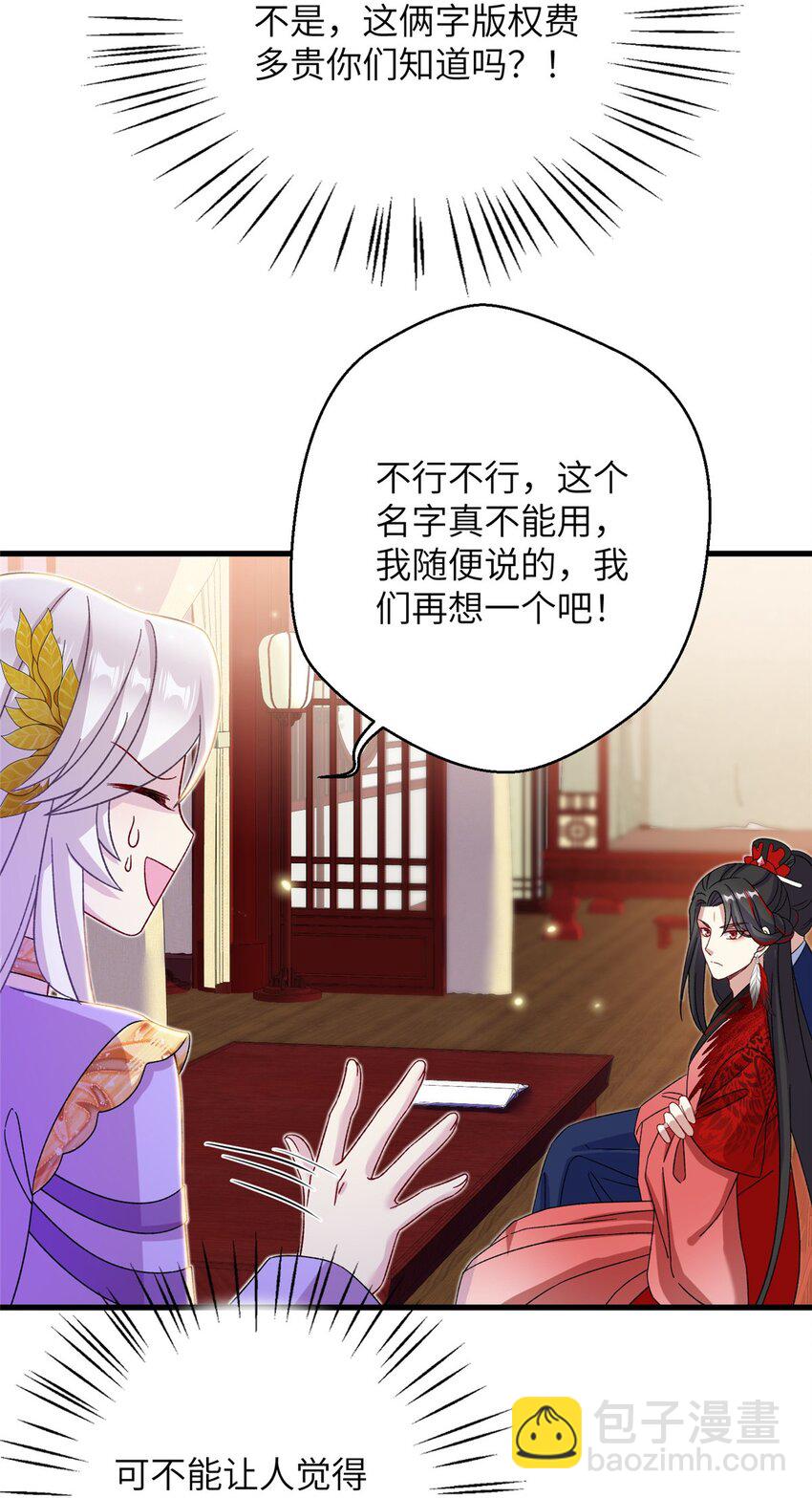 《女尊每天都在被美男迫害》54 主上，我们打劫回来了 第19页