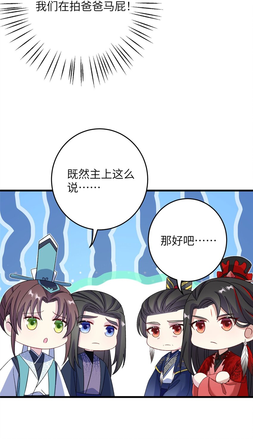 《女尊每天都在被美男迫害》54 主上，我们打劫回来了 第20页