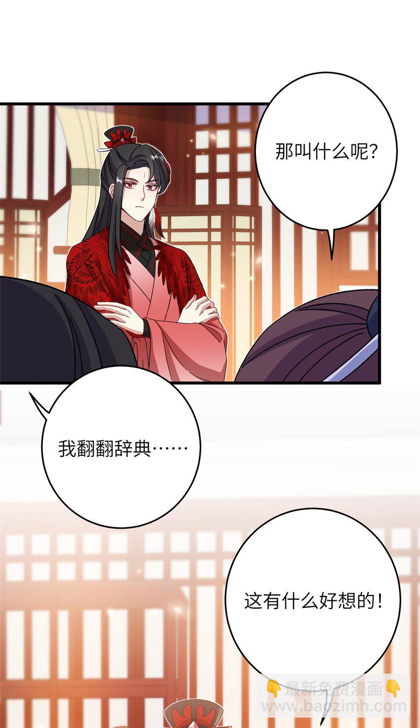《女尊每天都在被美男迫害》54 主上，我们打劫回来了 第21页