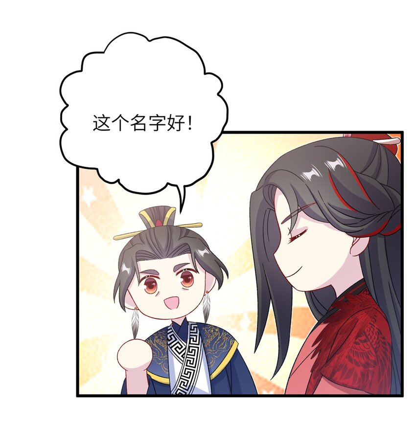 《女尊每天都在被美男迫害》54 主上，我们打劫回来了 第23页