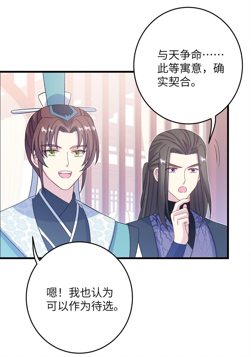 《女尊每天都在被美男迫害》54 主上，我们打劫回来了 第24页