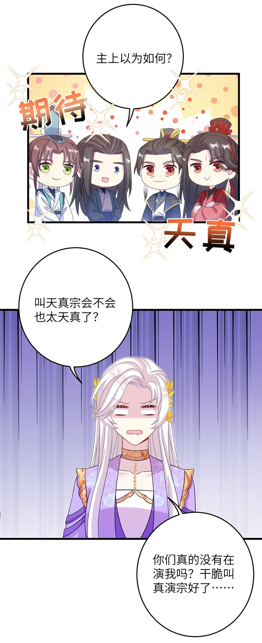 《女尊每天都在被美男迫害》54 主上，我们打劫回来了 第25页