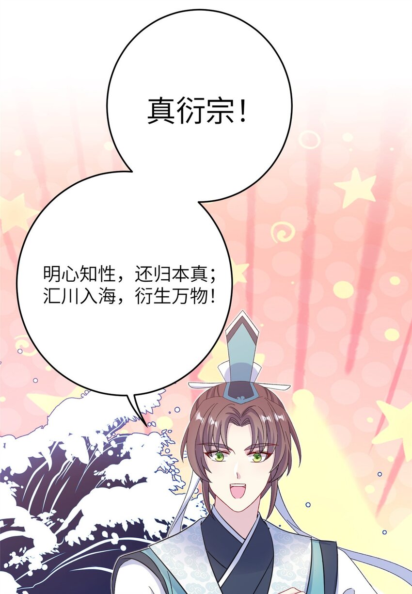 《女尊每天都在被美男迫害》54 主上，我们打劫回来了 第26页