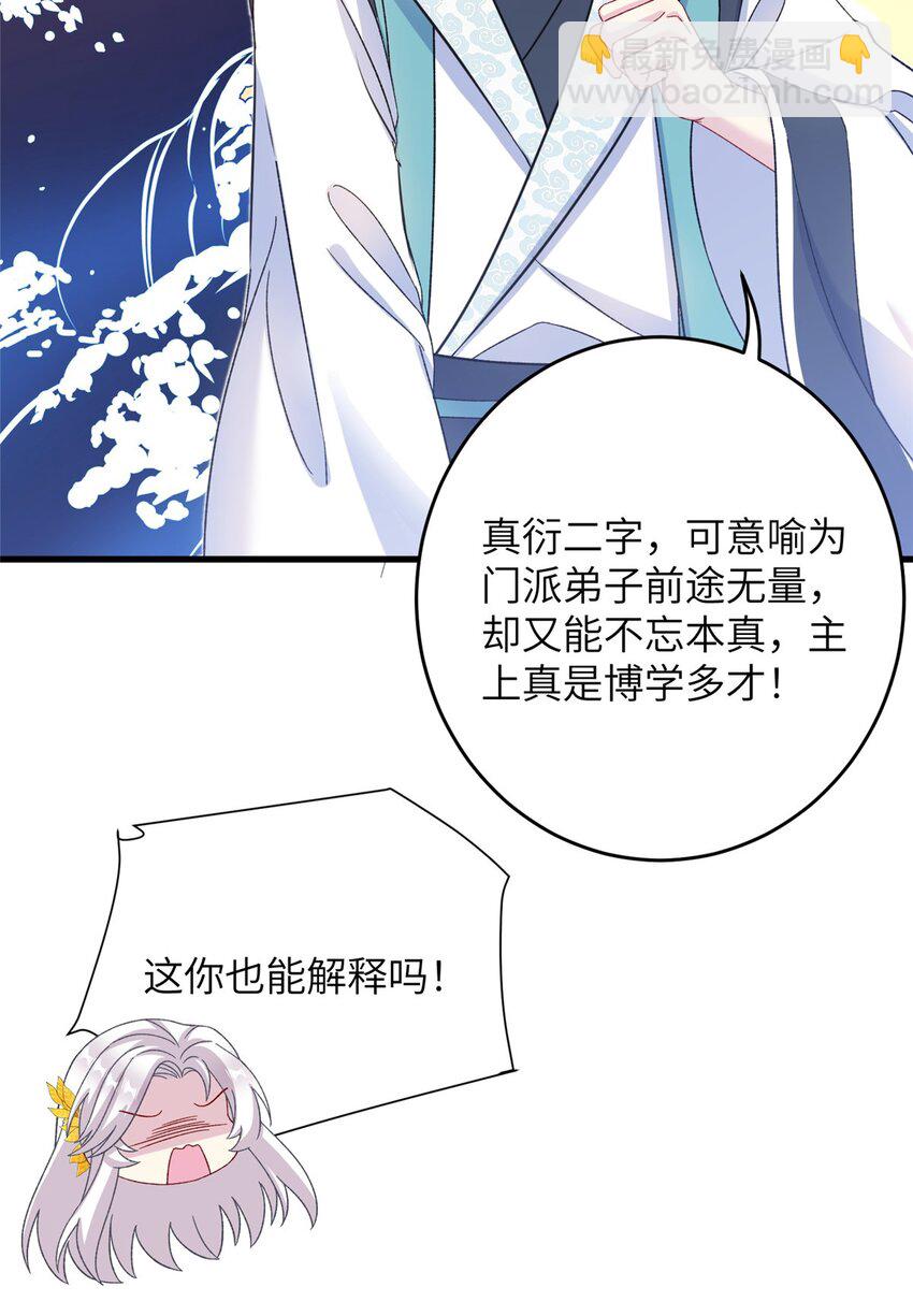《女尊每天都在被美男迫害》54 主上，我们打劫回来了 第27页