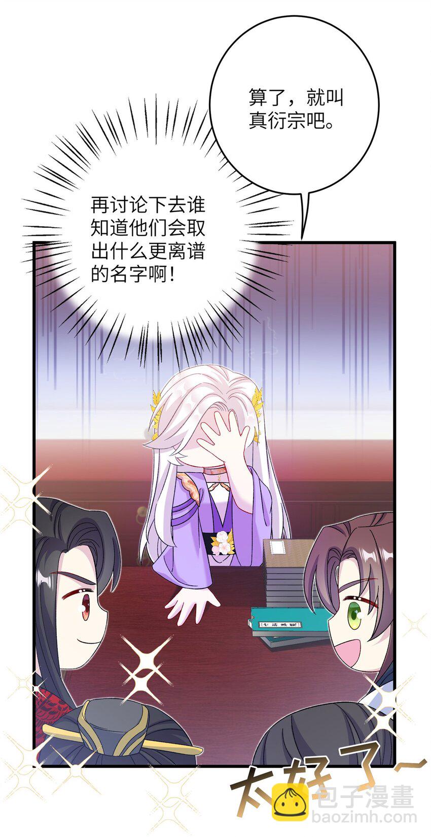 《女尊每天都在被美男迫害》54 主上，我们打劫回来了 第28页