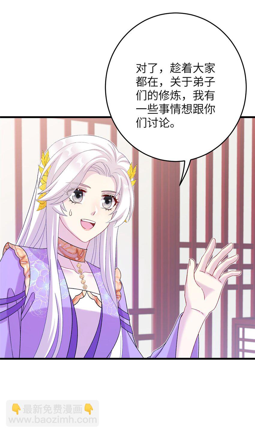 《女尊每天都在被美男迫害》54 主上，我们打劫回来了 第29页