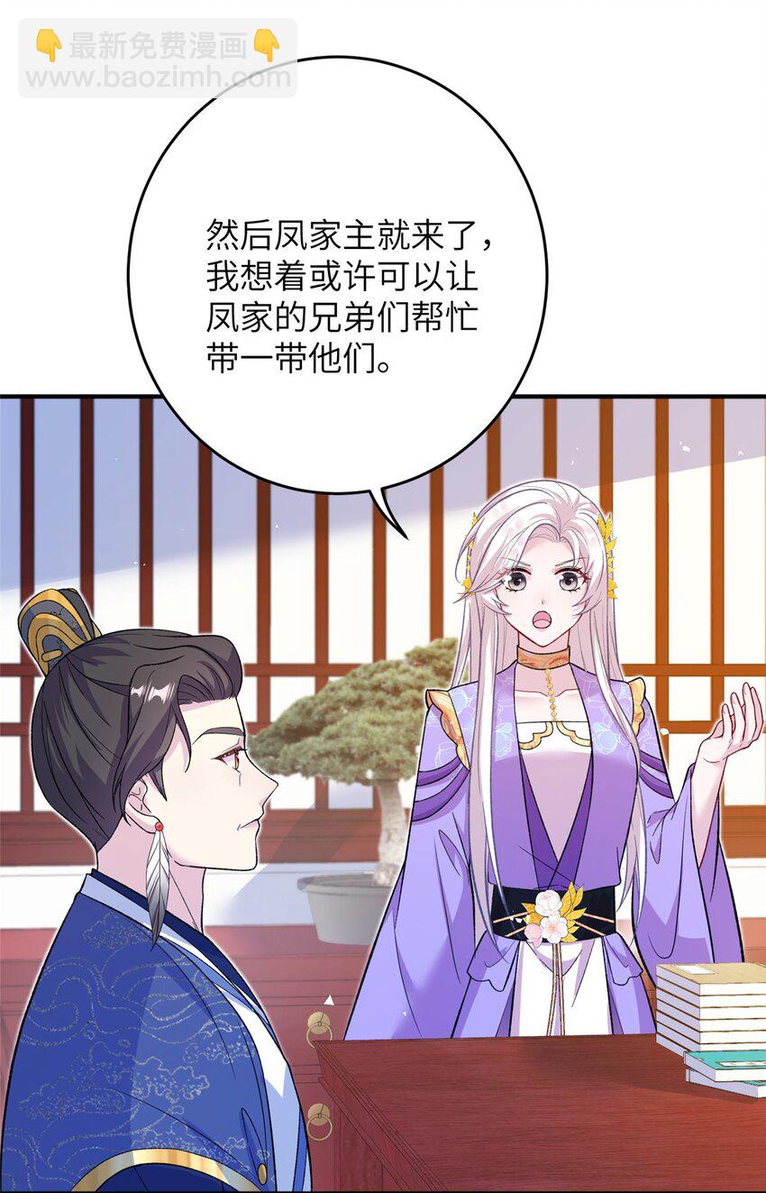 《女尊每天都在被美男迫害》54 主上，我们打劫回来了 第32页
