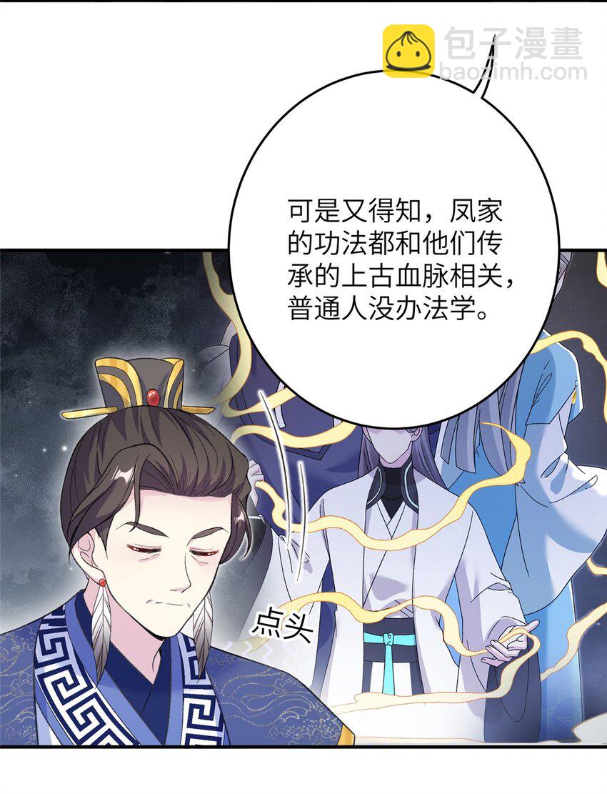 《女尊每天都在被美男迫害》54 主上，我们打劫回来了 第33页