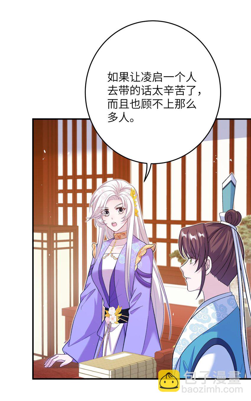 《女尊每天都在被美男迫害》54 主上，我们打劫回来了 第34页