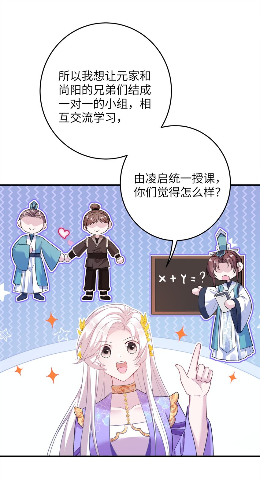《女尊每天都在被美男迫害》54 主上，我们打劫回来了 第35页