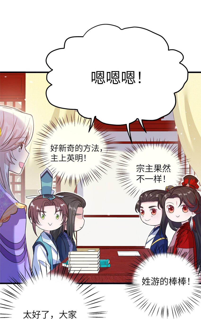 《女尊每天都在被美男迫害》54 主上，我们打劫回来了 第37页