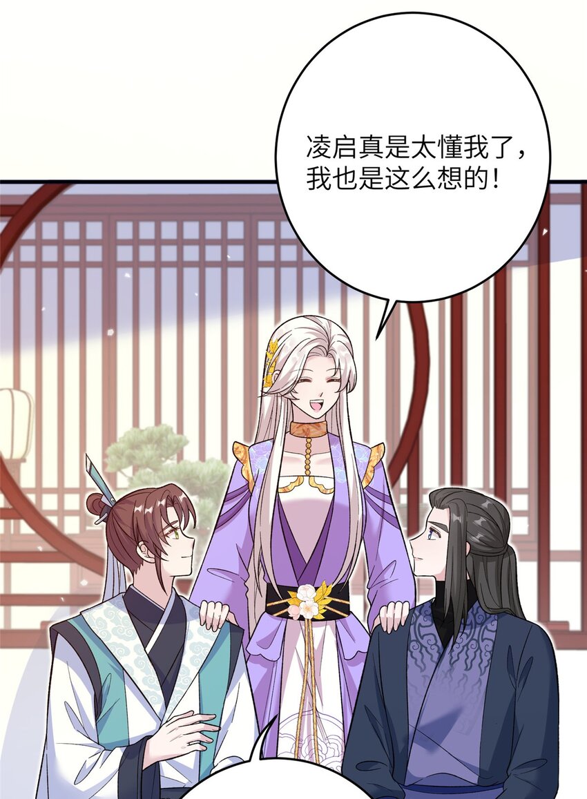 《女尊每天都在被美男迫害》54 主上，我们打劫回来了 第40页
