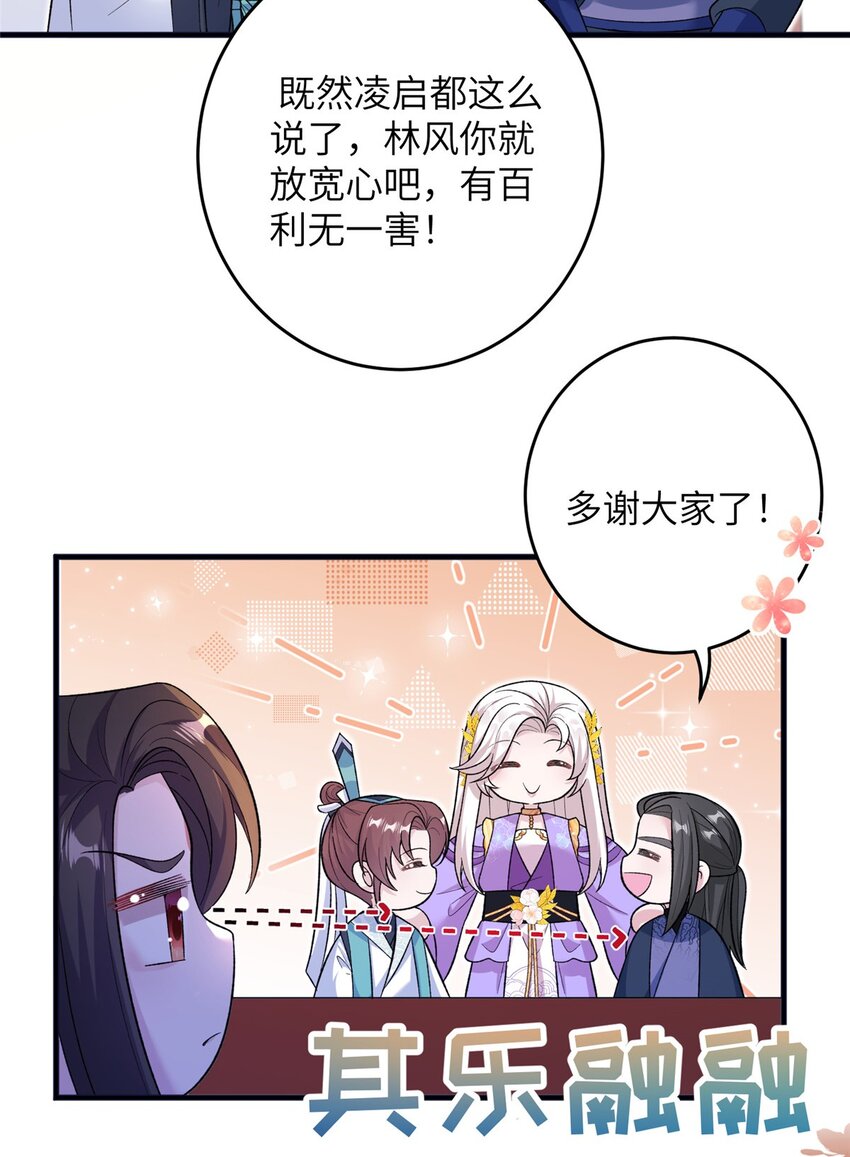 《女尊每天都在被美男迫害》54 主上，我们打劫回来了 第41页