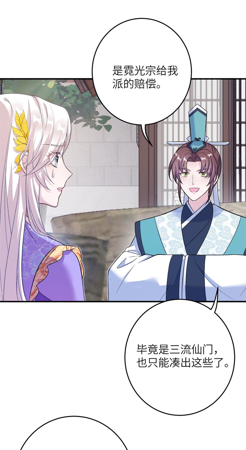《女尊每天都在被美男迫害》54 主上，我们打劫回来了 第7页