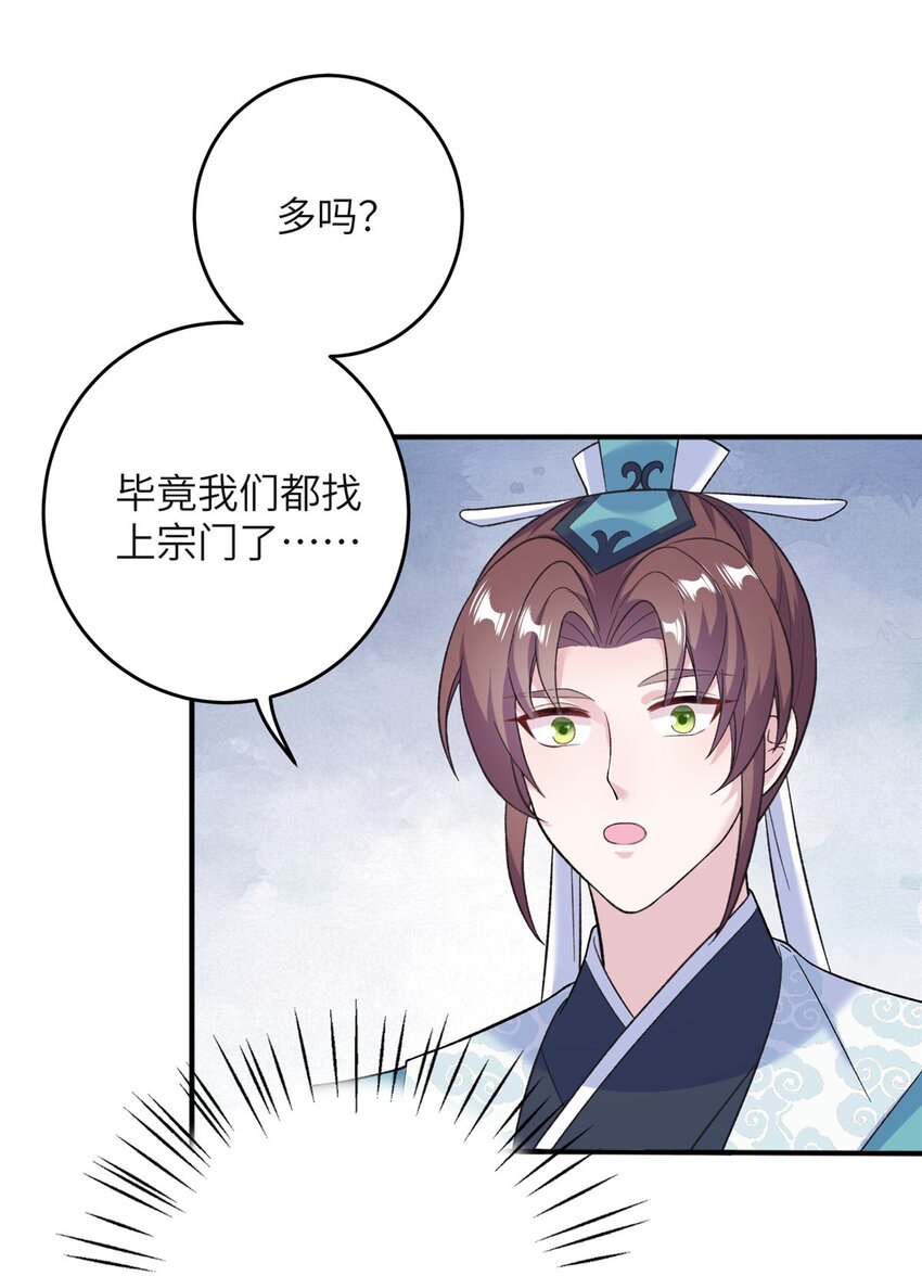 《女尊每天都在被美男迫害》54 主上，我们打劫回来了 第9页