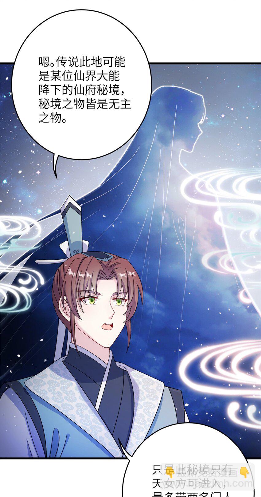 《女尊每天都在被美男迫害》55 她说离不开我 第10页