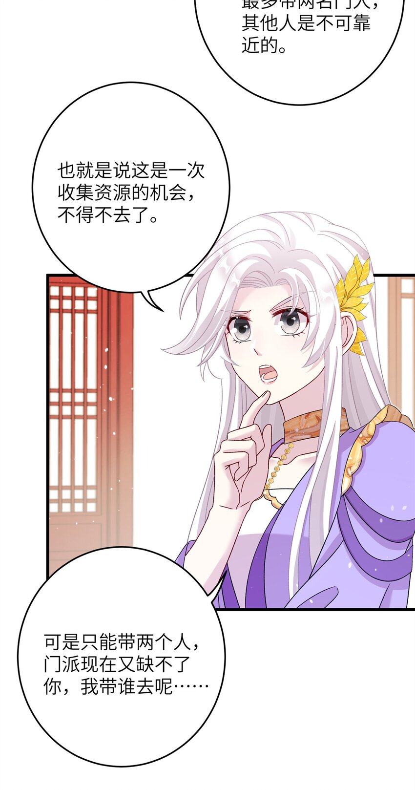 《女尊每天都在被美男迫害》55 她说离不开我 第11页