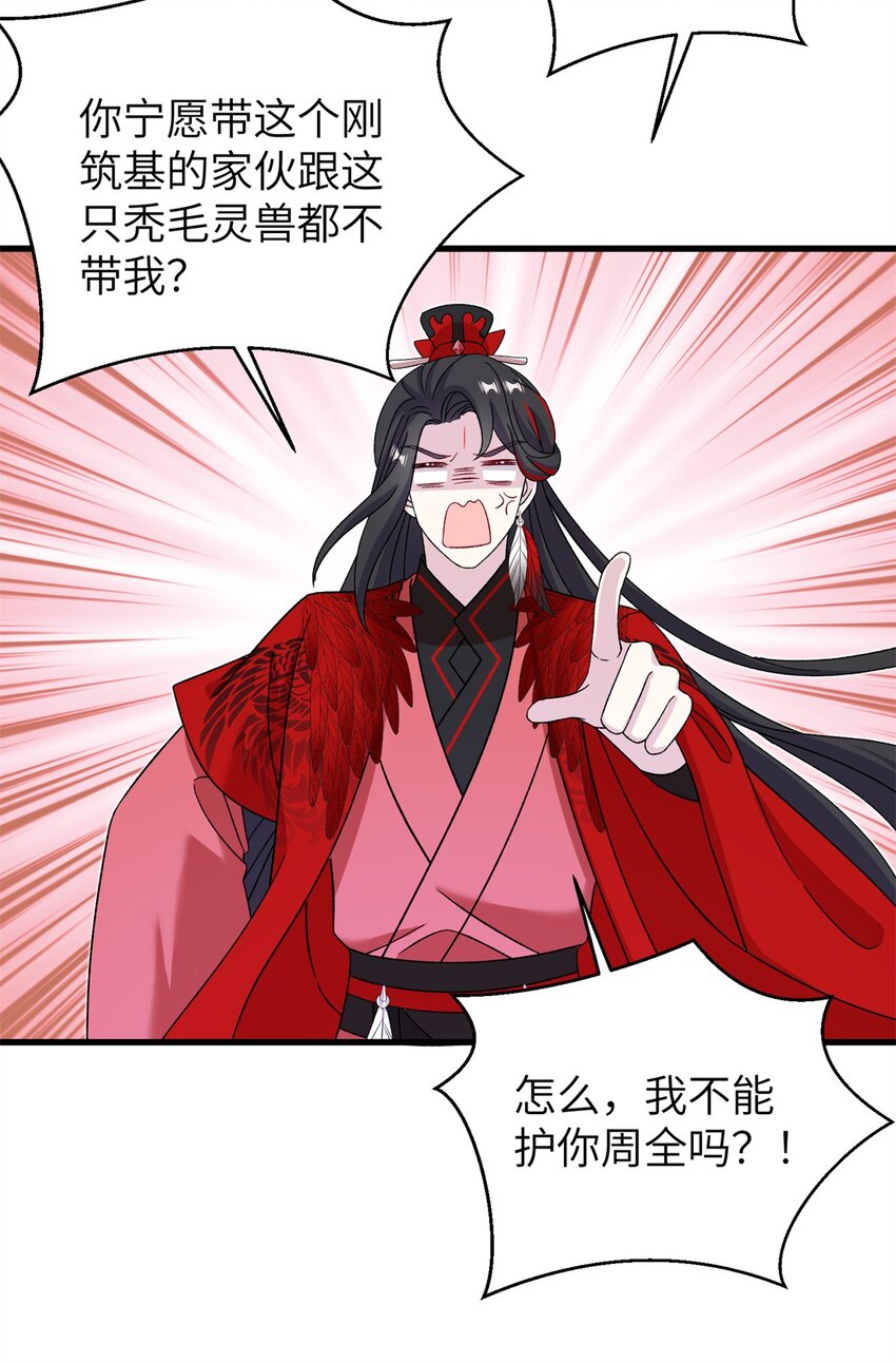 《女尊每天都在被美男迫害》55 她说离不开我 第14页