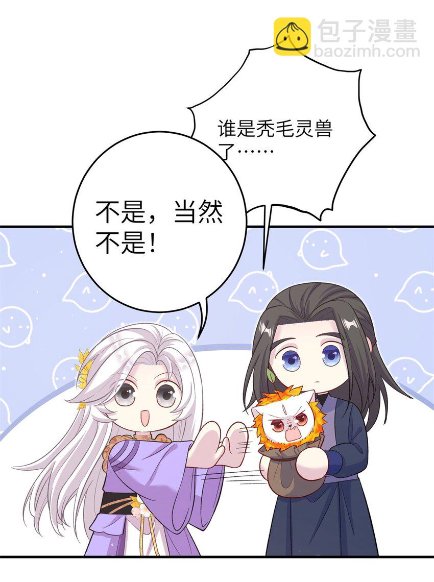 《女尊每天都在被美男迫害》55 她说离不开我 第15页