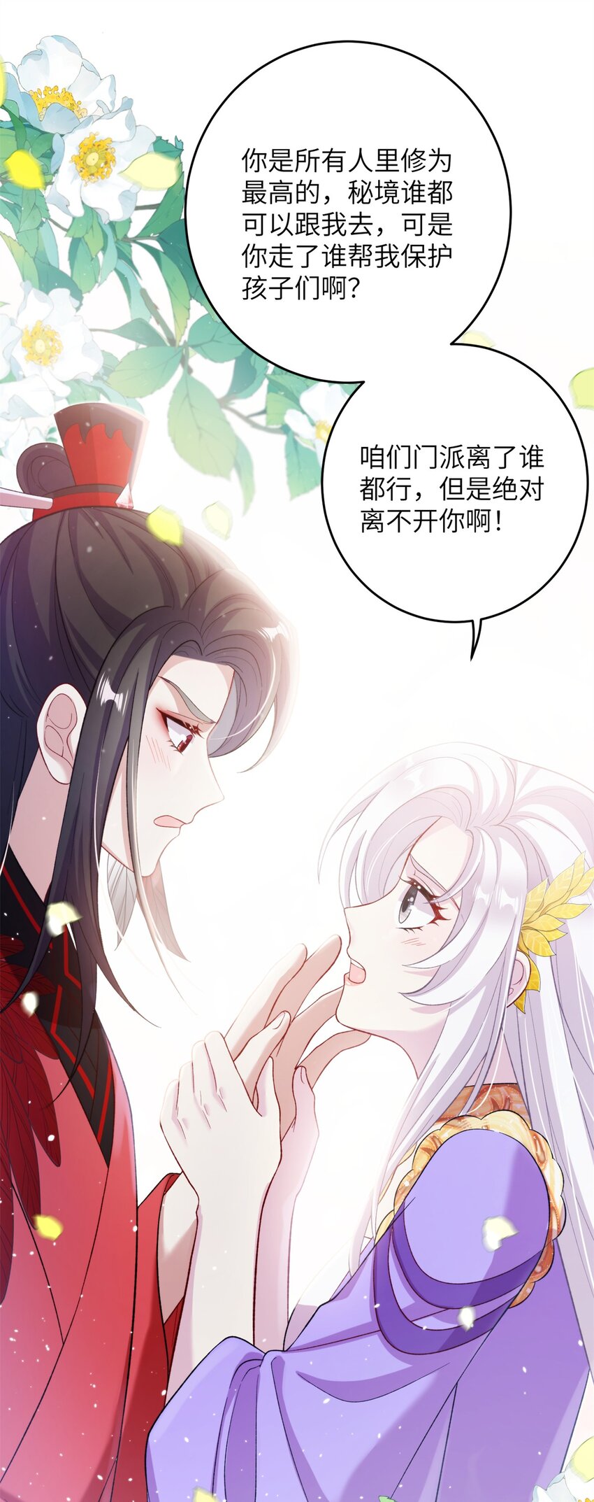 《女尊每天都在被美男迫害》55 她说离不开我 第16页