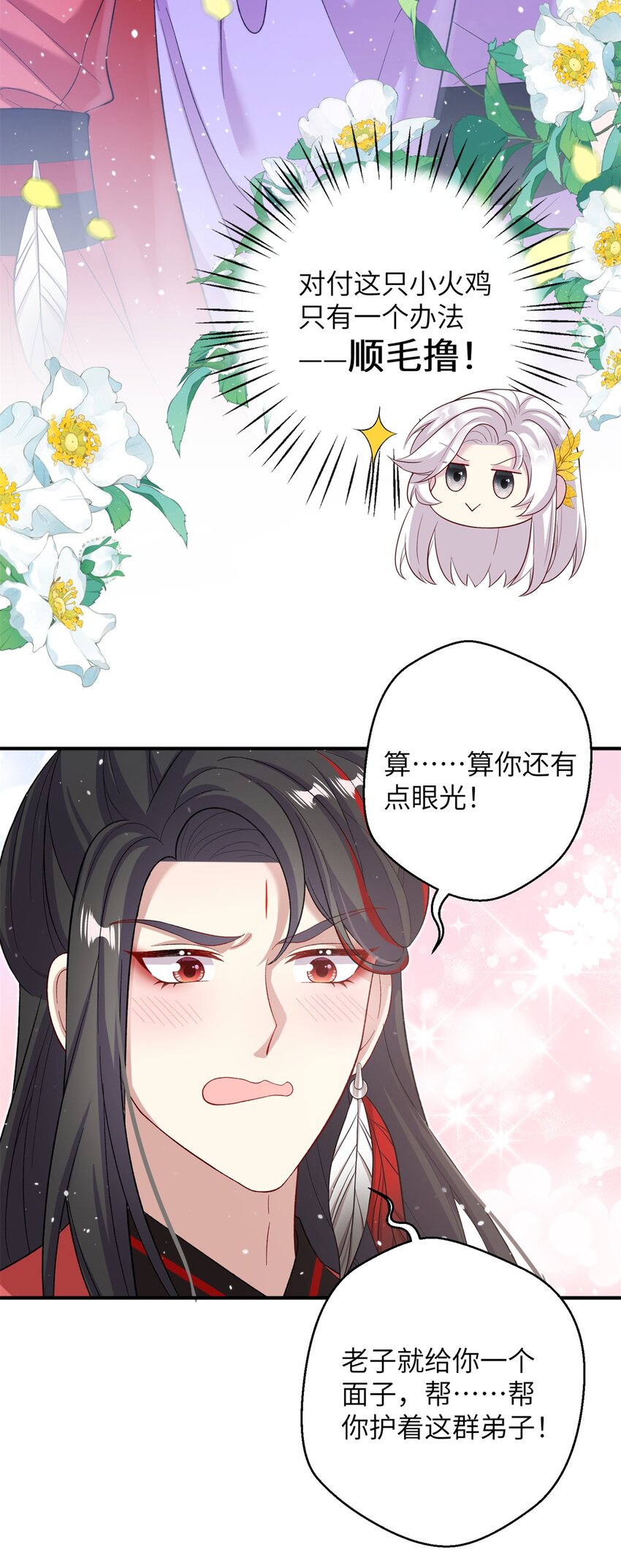 《女尊每天都在被美男迫害》55 她说离不开我 第17页