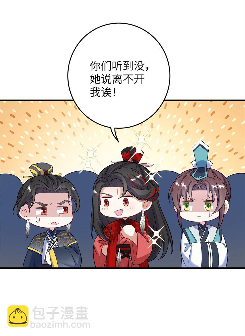 《女尊每天都在被美男迫害》55 她说离不开我 第22页