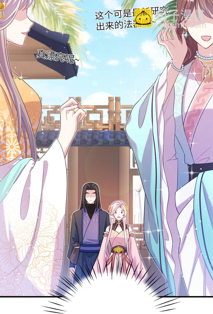 《女尊每天都在被美男迫害》55 她说离不开我 第25页
