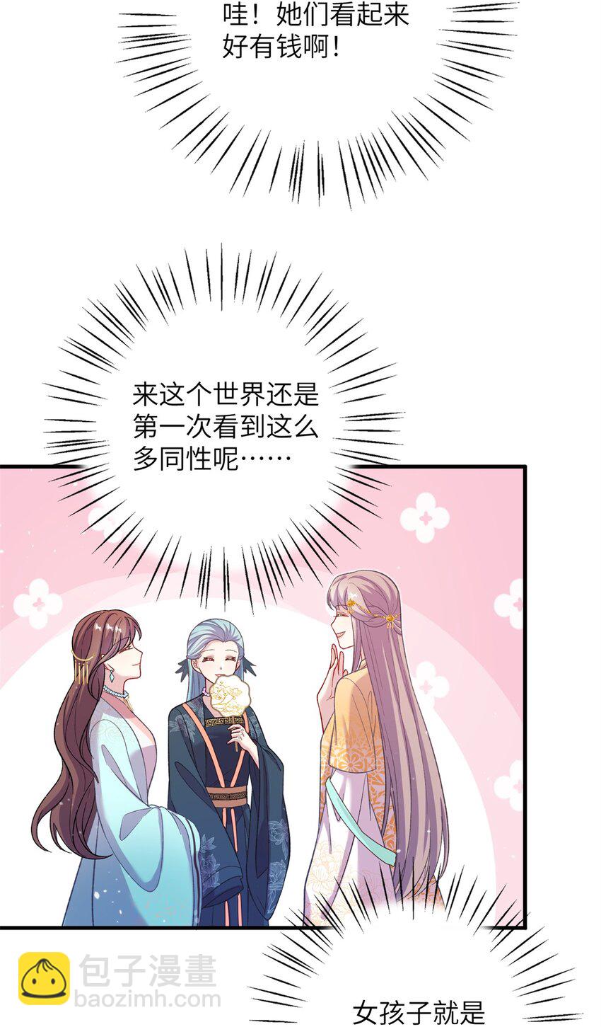《女尊每天都在被美男迫害》55 她说离不开我 第26页