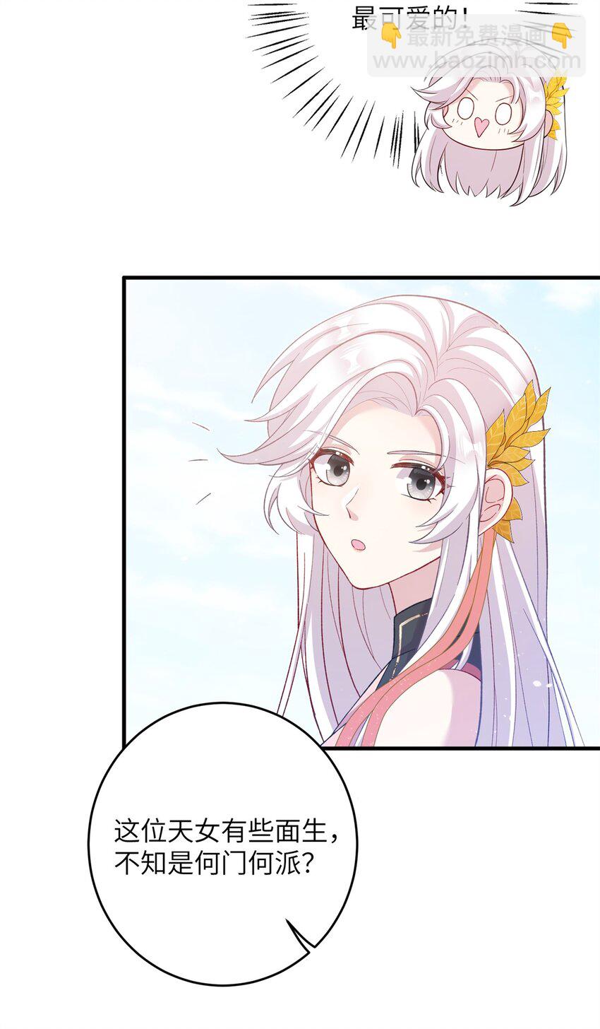 《女尊每天都在被美男迫害》55 她说离不开我 第27页