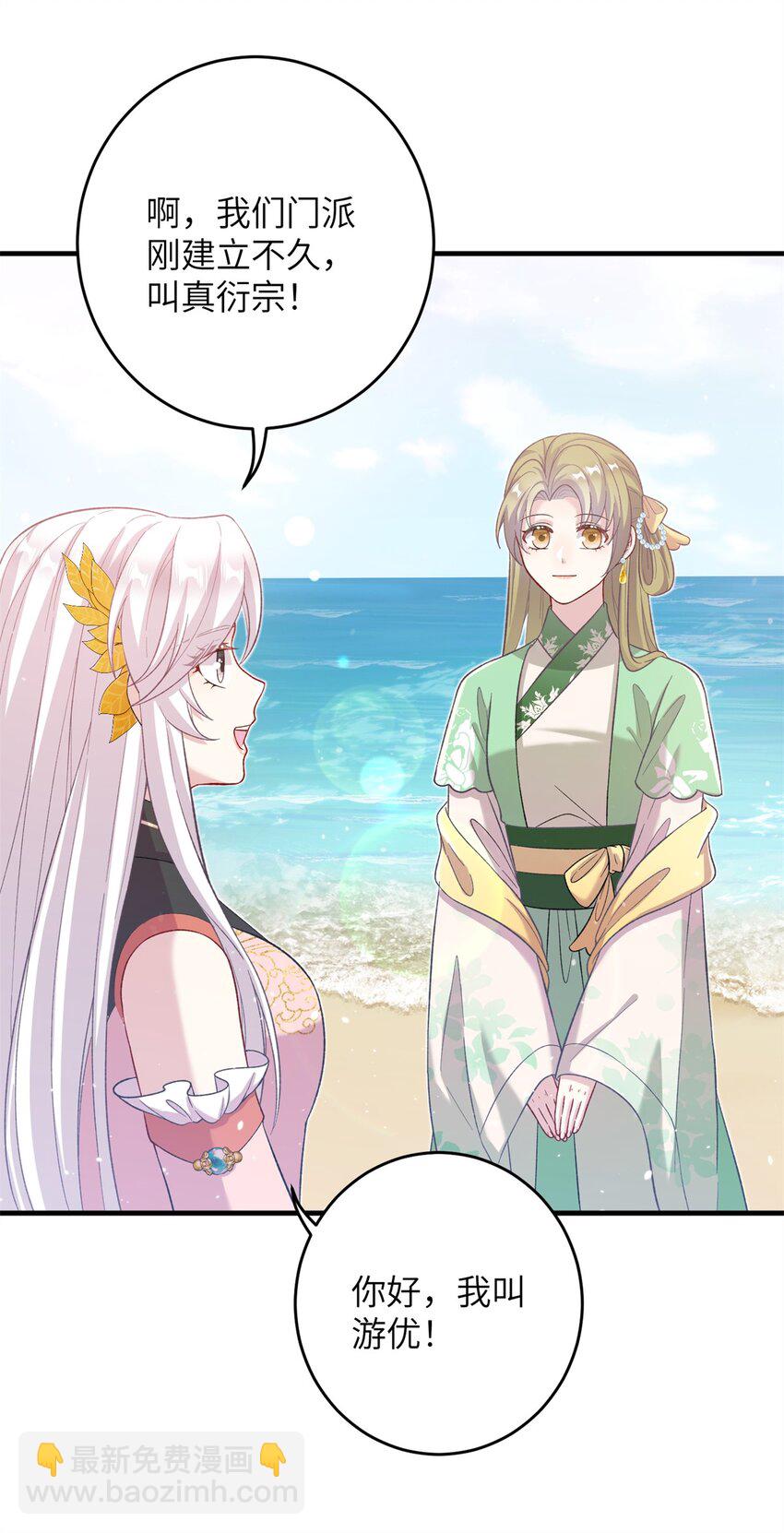 《女尊每天都在被美男迫害》55 她说离不开我 第28页