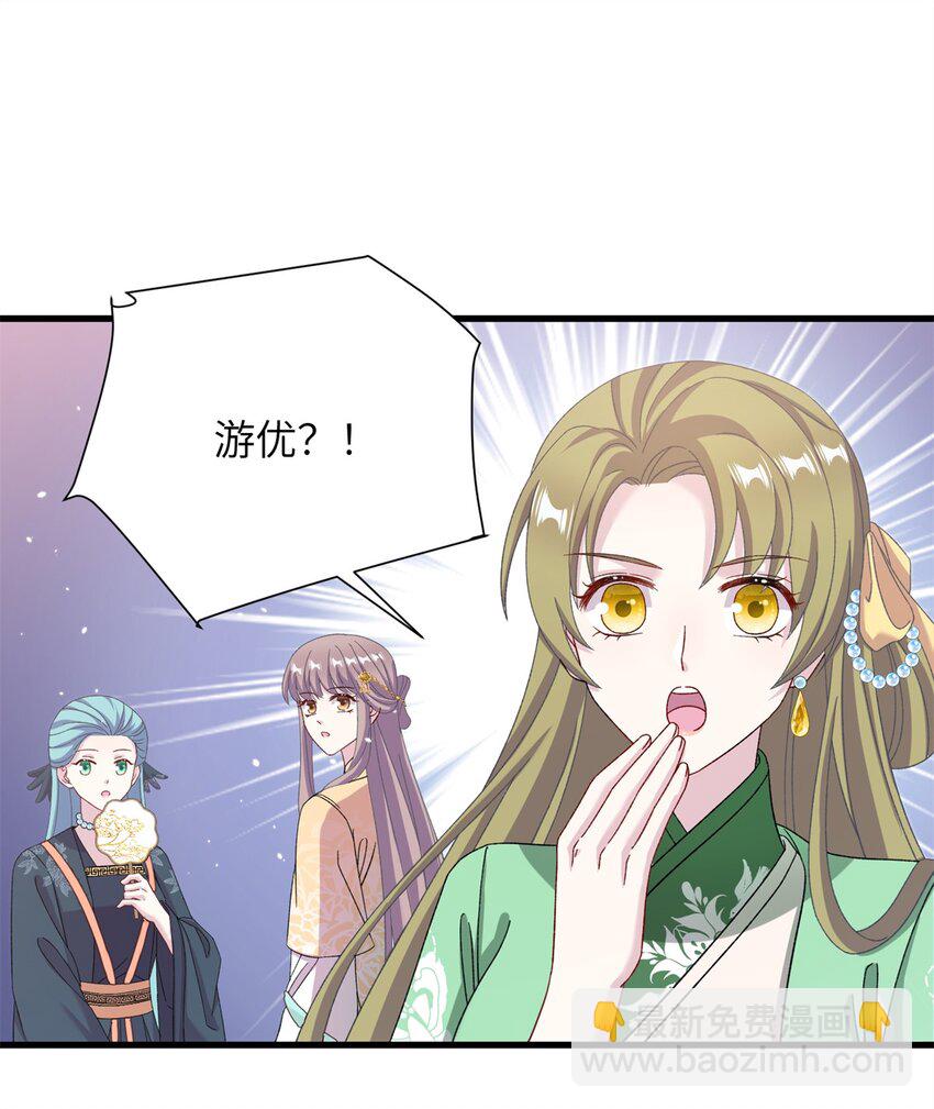 《女尊每天都在被美男迫害》55 她说离不开我 第29页