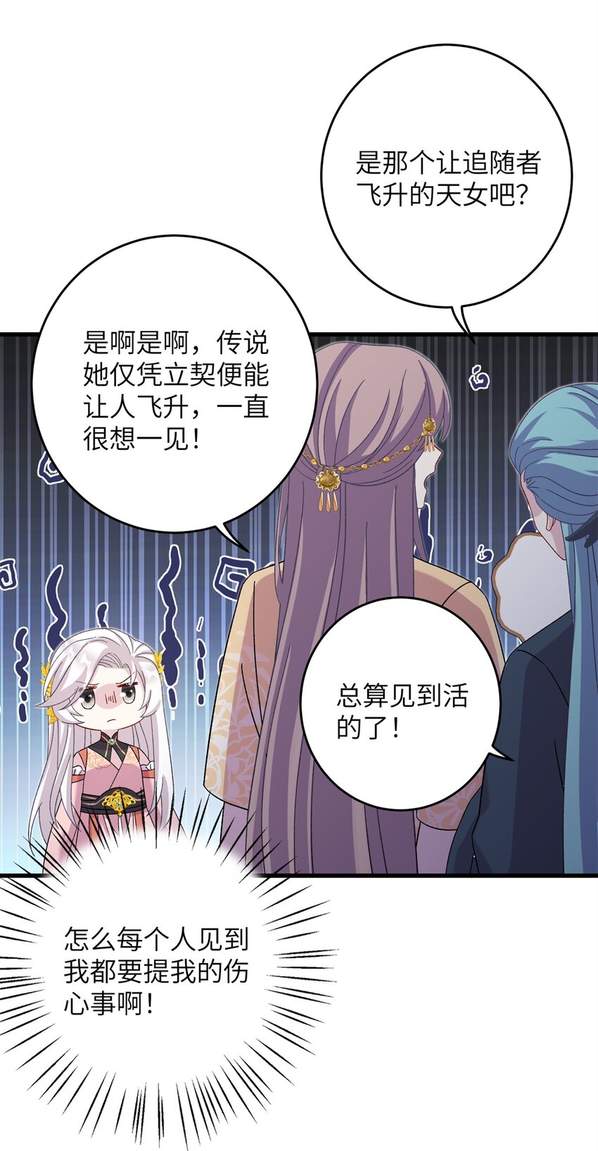 《女尊每天都在被美男迫害》55 她说离不开我 第30页