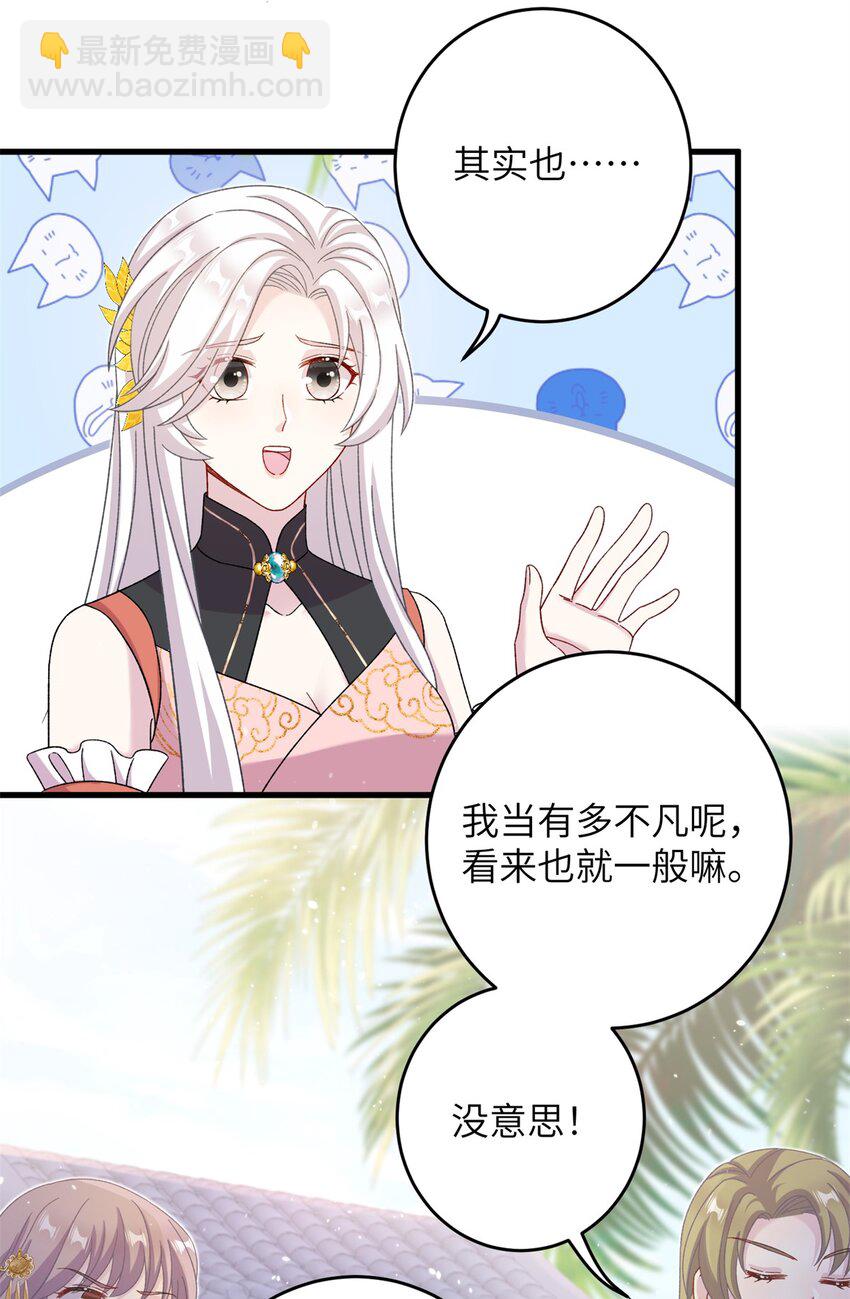 《女尊每天都在被美男迫害》55 她说离不开我 第31页
