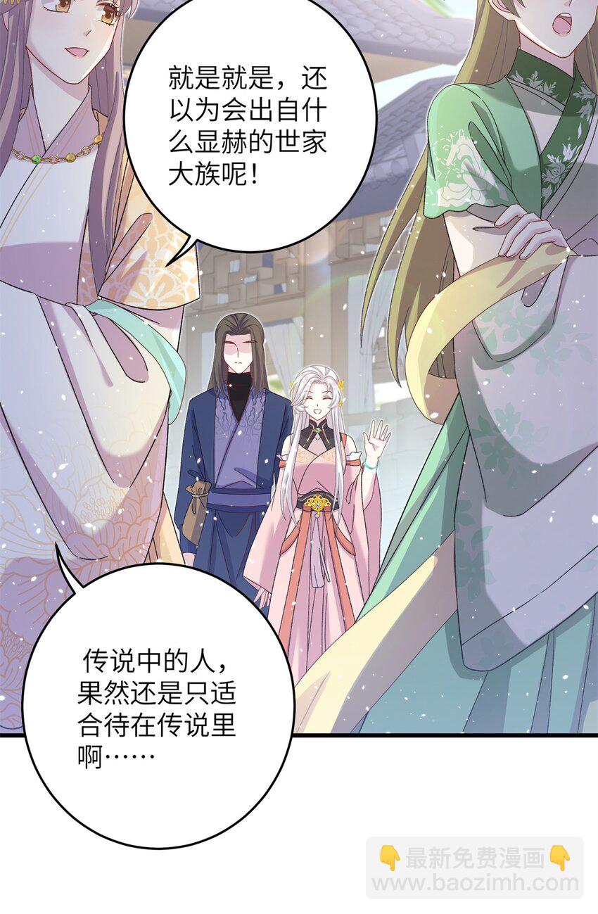 《女尊每天都在被美男迫害》55 她说离不开我 第32页
