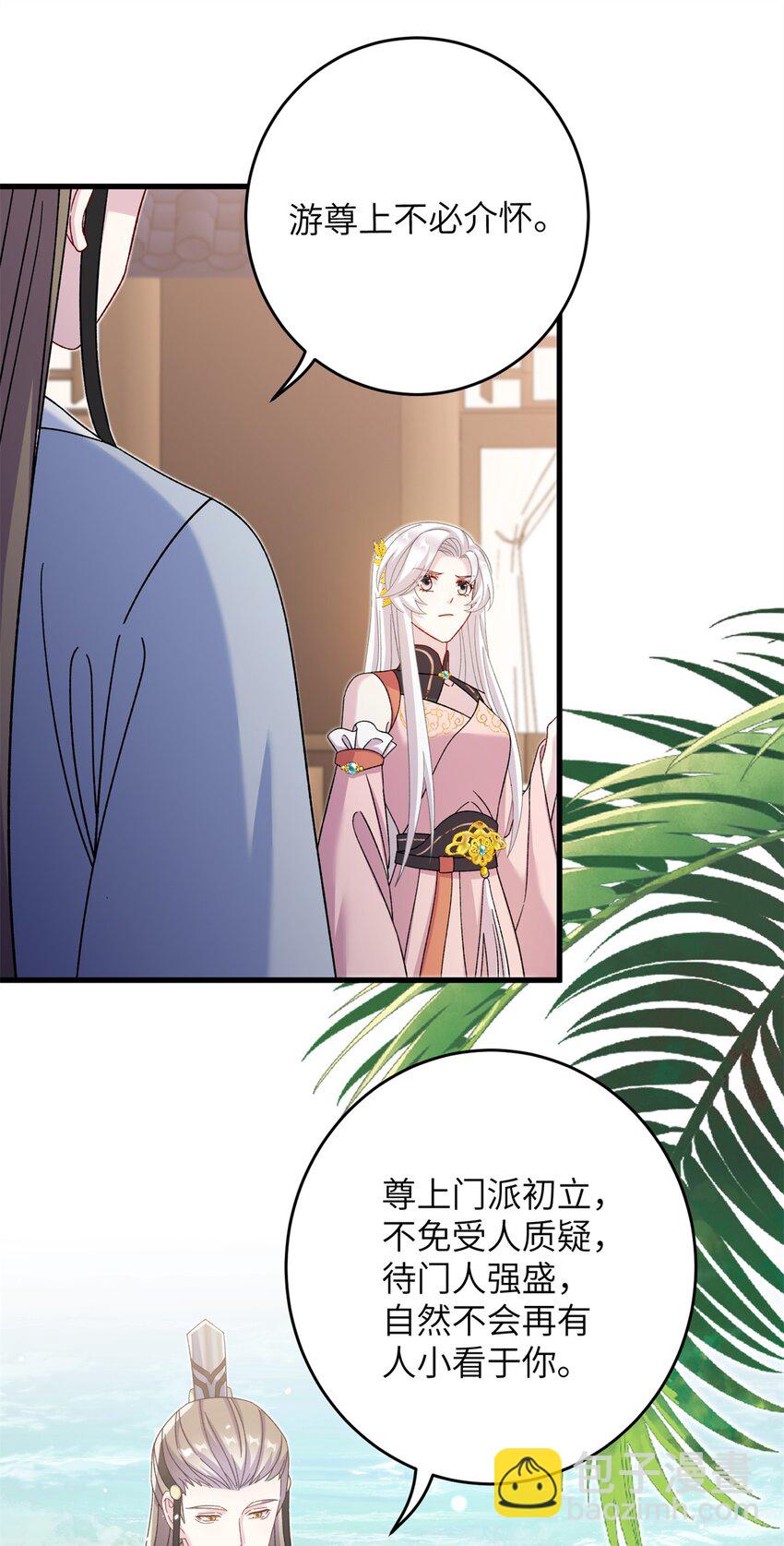《女尊每天都在被美男迫害》55 她说离不开我 第34页