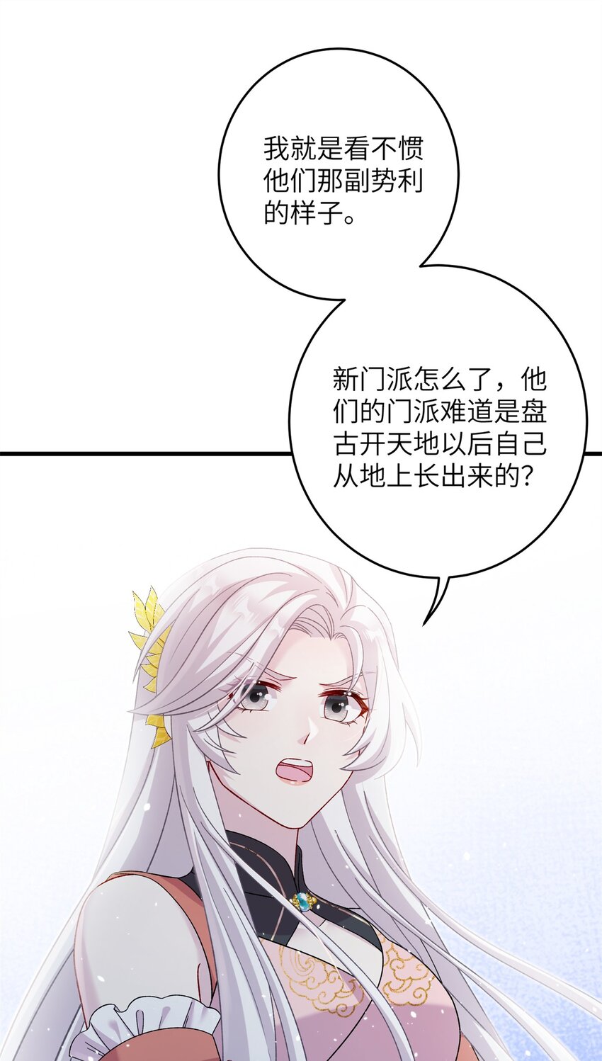 《女尊每天都在被美男迫害》55 她说离不开我 第36页