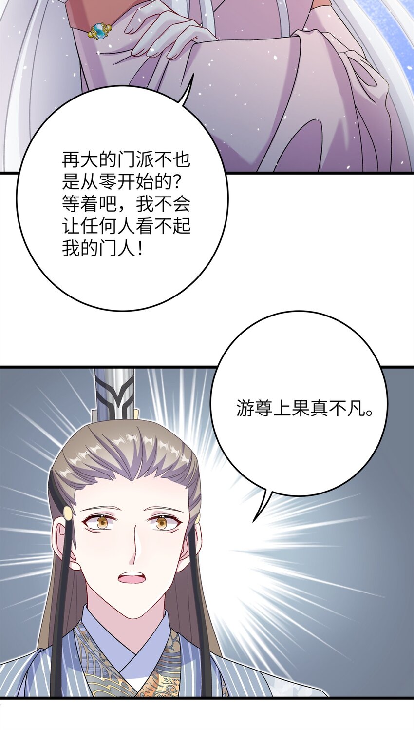 《女尊每天都在被美男迫害》55 她说离不开我 第37页