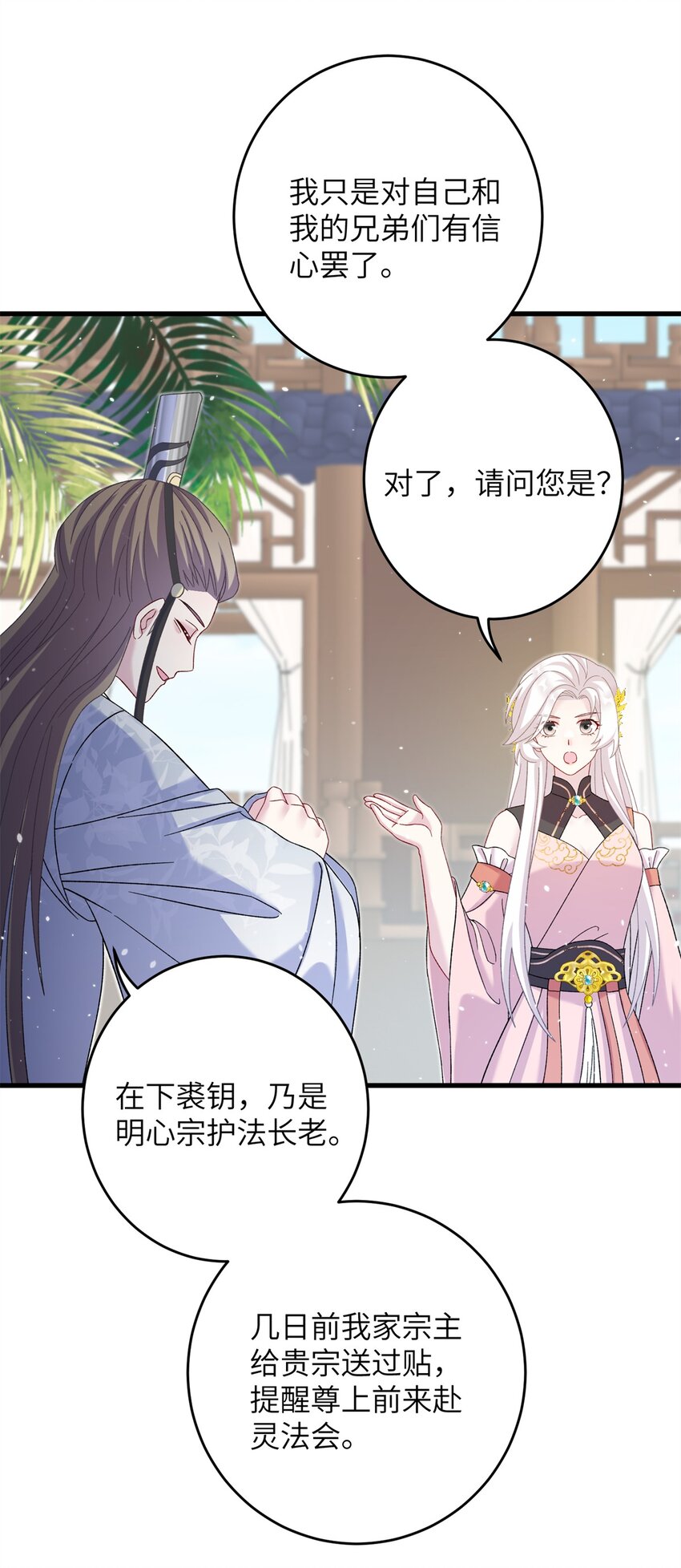 《女尊每天都在被美男迫害》55 她说离不开我 第38页