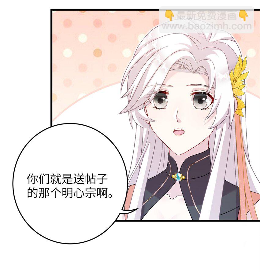 《女尊每天都在被美男迫害》55 她说离不开我 第39页
